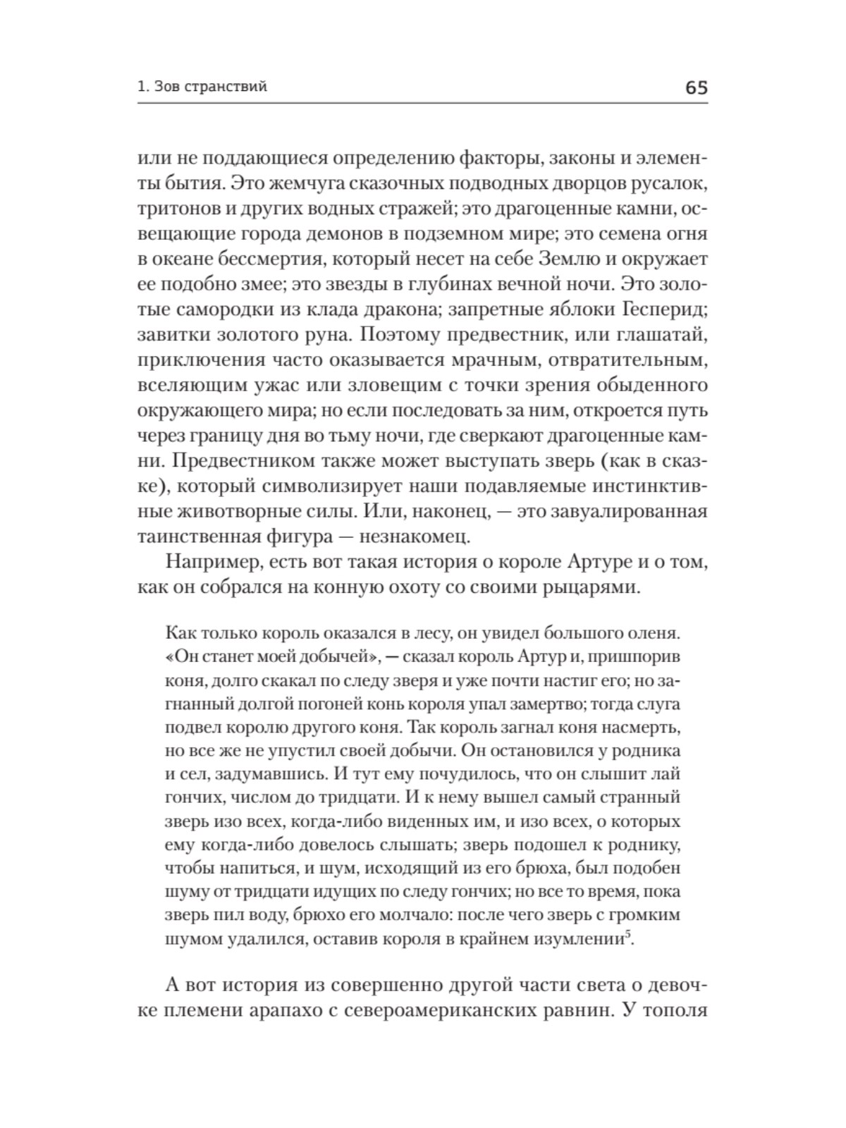 Книга Тысячеликий герой ПИТЕР мягкая обложка - фото 10