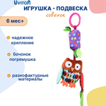 Игрушка Uviton подвеска Сова