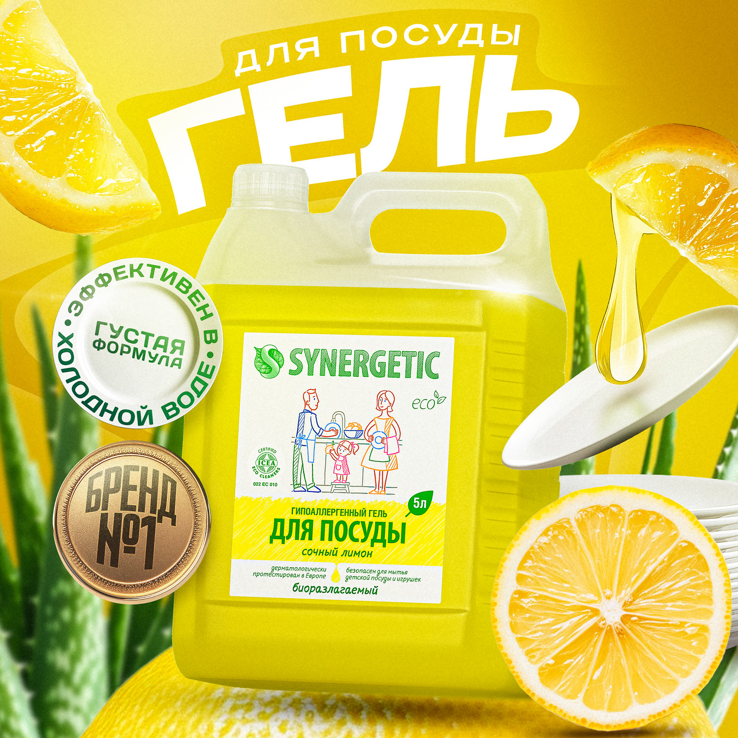Средство для мытья посуды Synergetic 5000 мл - фото 3