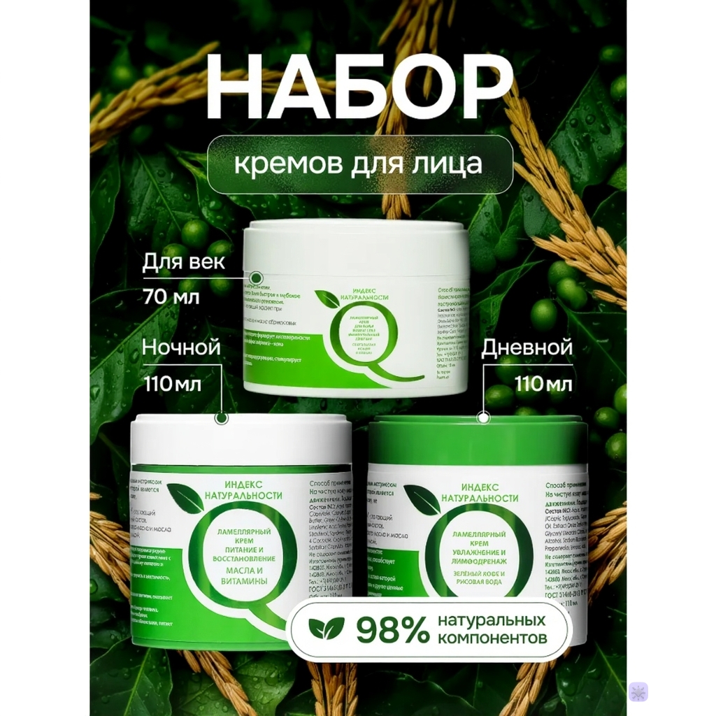 Крем Индекс Натуральности Ламеллярный - фото 1