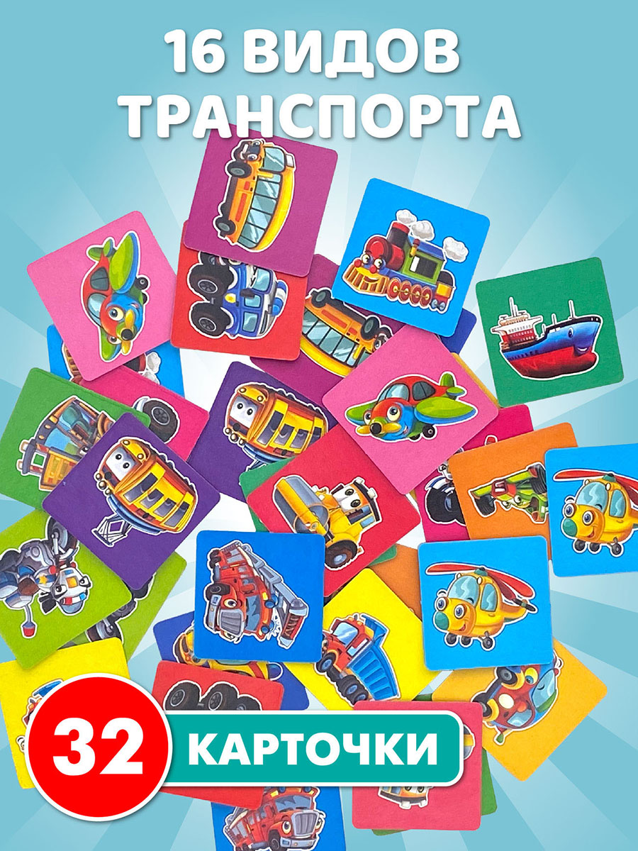Настольная игра Русский стиль Мемо Веселый транспорт - фото 5