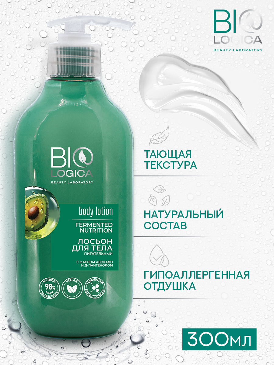 Лосьон Biologica Fermented nutrition 300 мл - фото 2