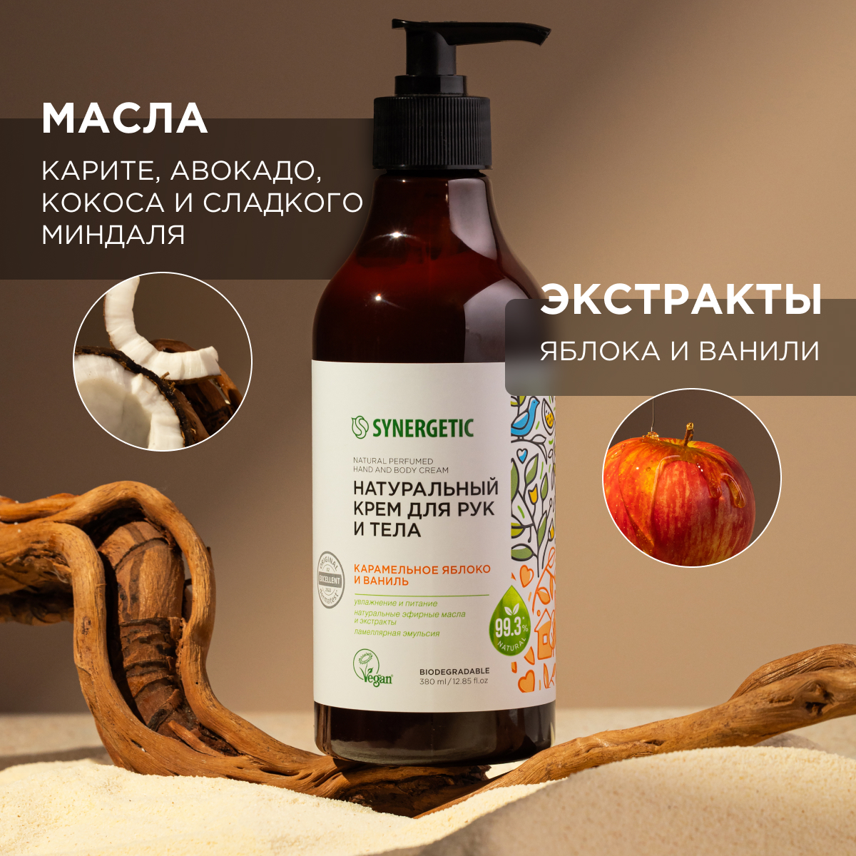 Набор средств Synergetic Для рук и тела 760 мл 2 шт. - фото 3