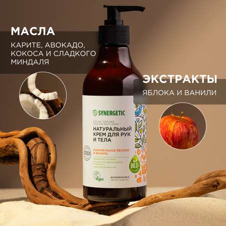 Набор средств Synergetic Для рук и тела 760 мл 2 шт.