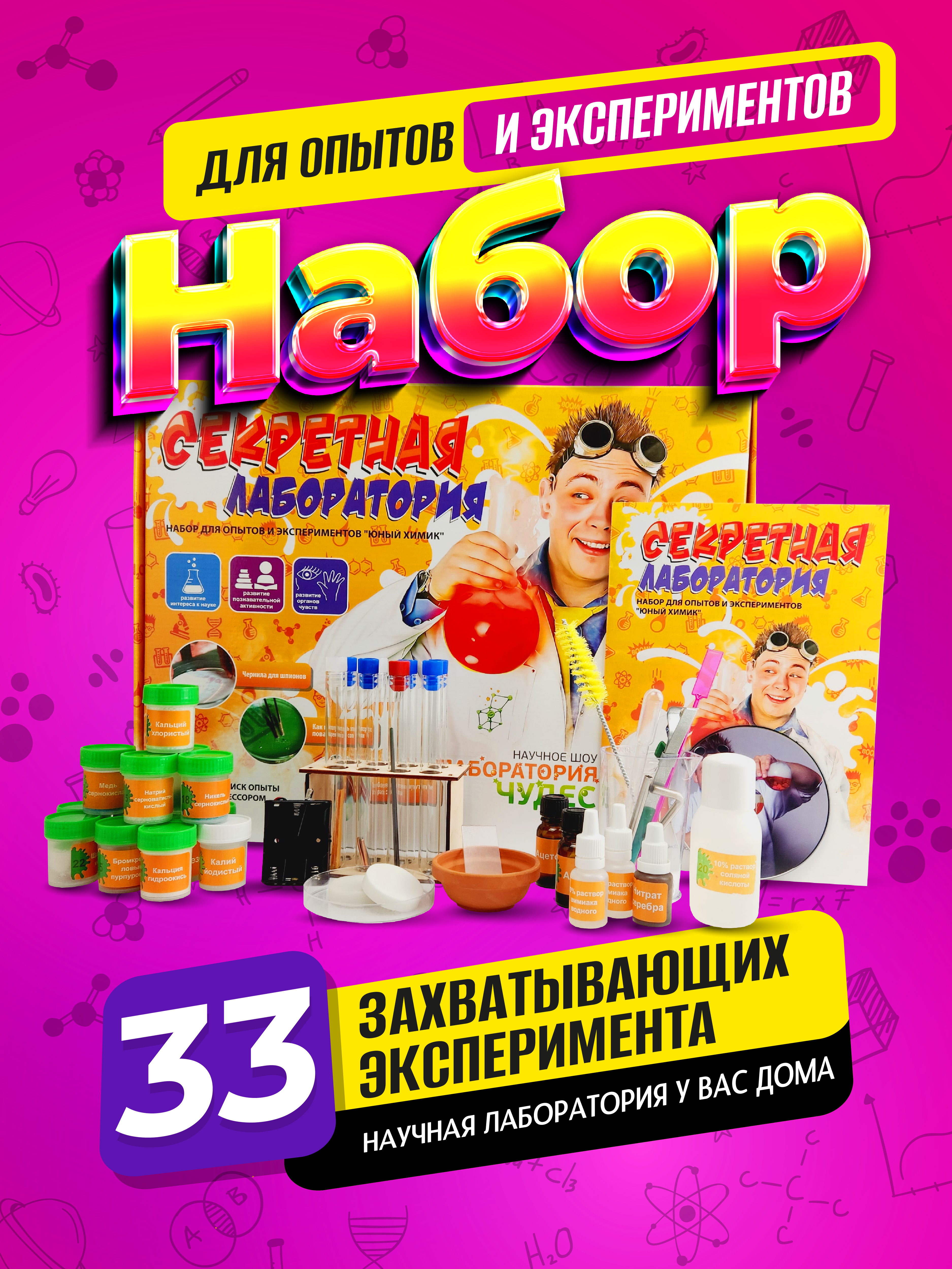 Набор для опытов ВИСМА - фото 1