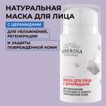 Маска Siberina 50 мл