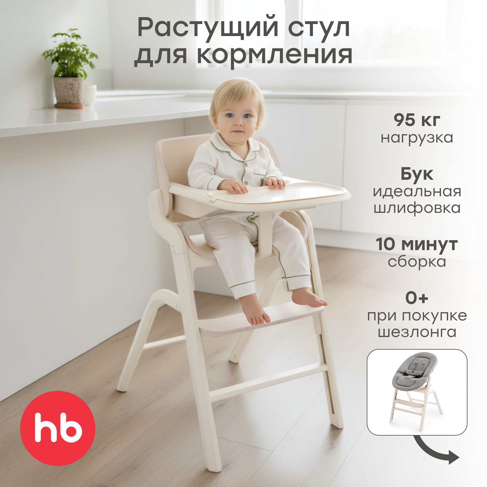 Стульчик для кормления Happy Baby Charley milky nova белый - фото 1