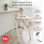 Стульчик для кормления Happy Baby Charley milky nova белый