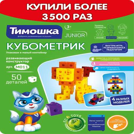 Конструктор ТИМОШКА 50 дет.