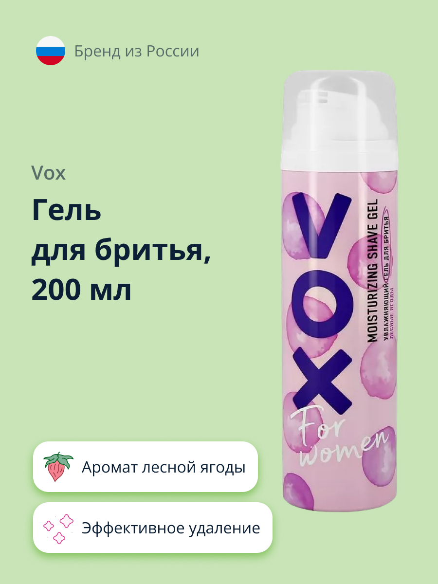 Гель для бритья VOX Wild berry 200 мл - фото 1