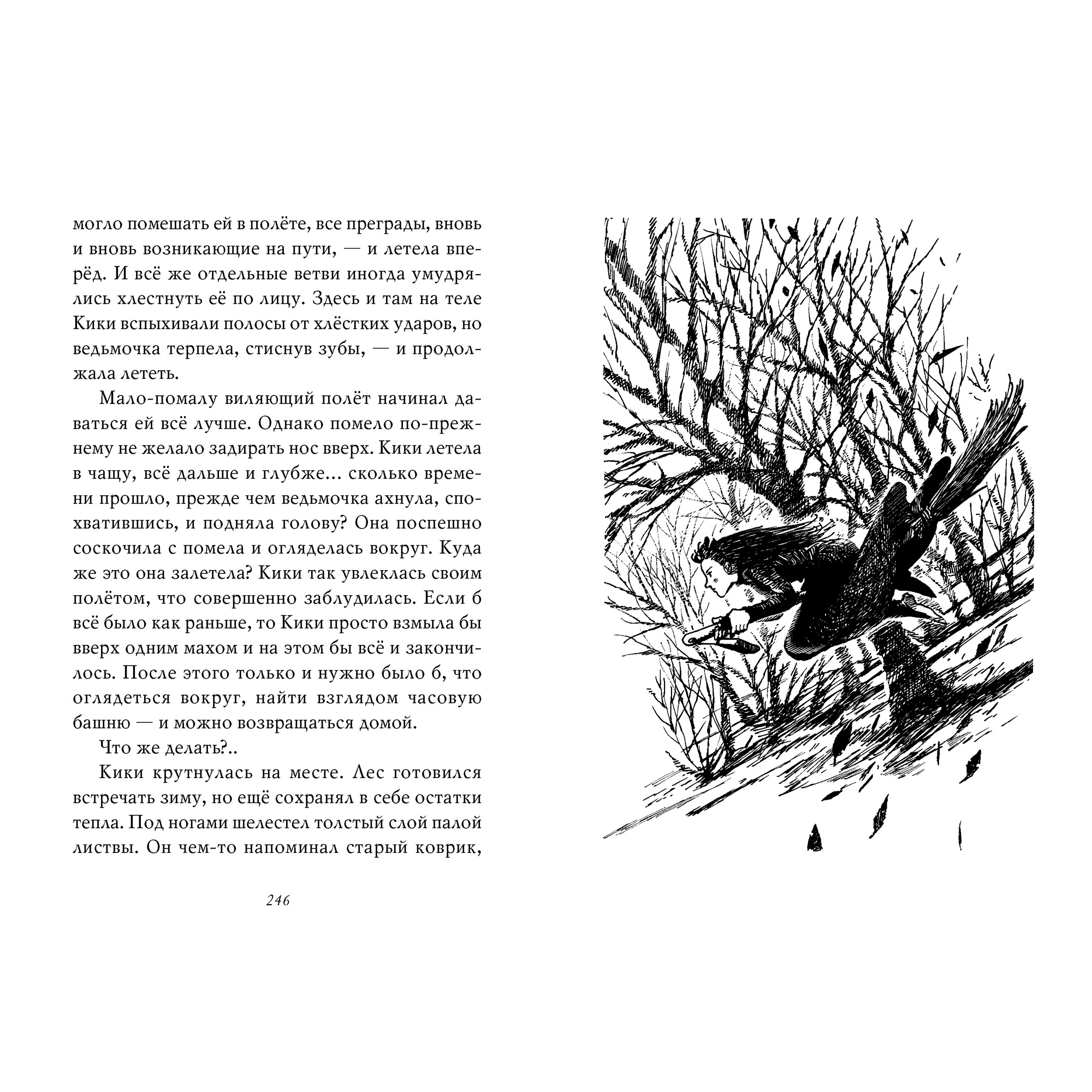Книга АЗБУКА Ведьмина служба доставки. Часть 5. Кики и её волшебство - фото 9