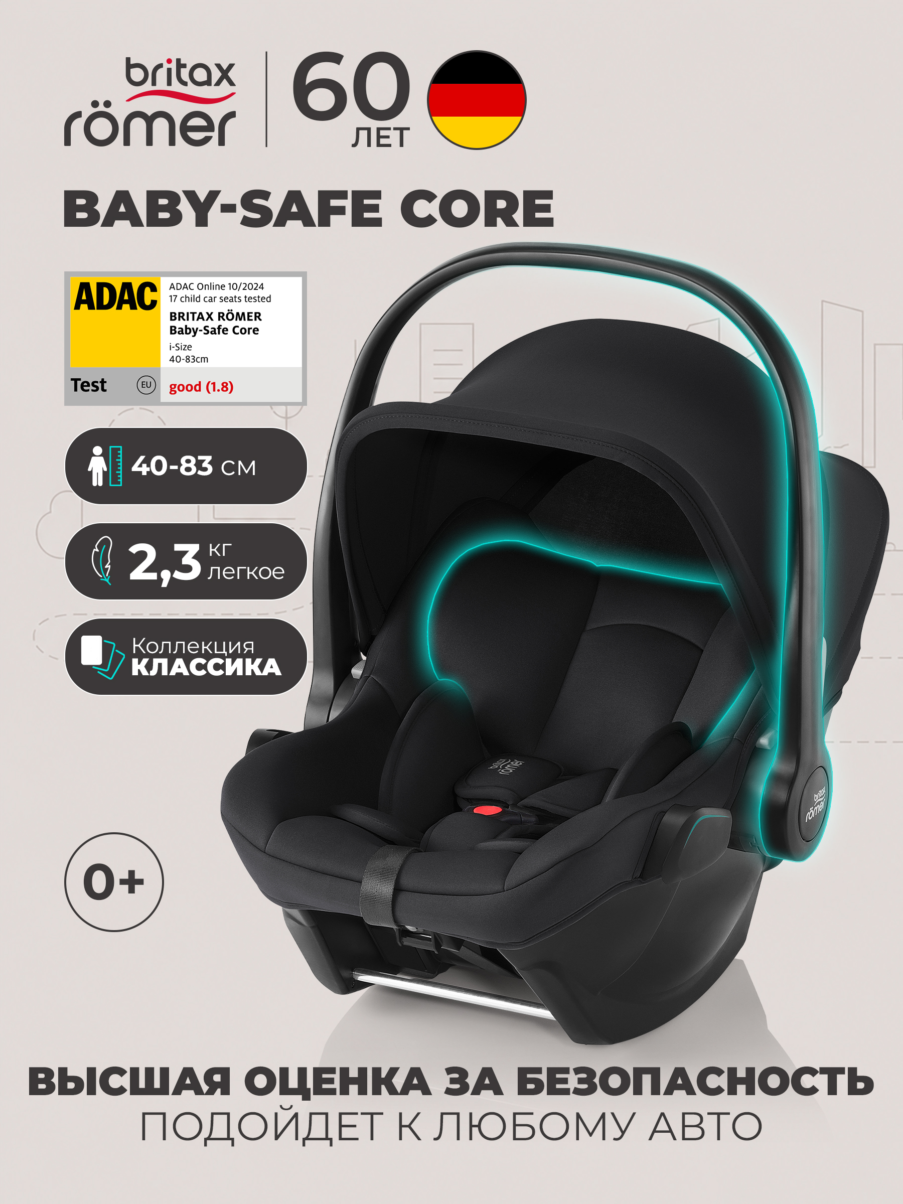 Автокресло Britax Roemer Baby-Safe Core 0 (0 -13 кг) черный - фото 1