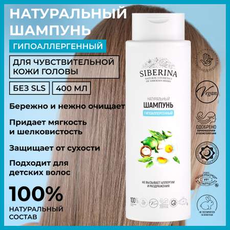 Шампунь Siberina 400 мл