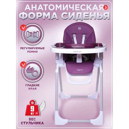 Стульчик для кормления BabyCare Peanut классический