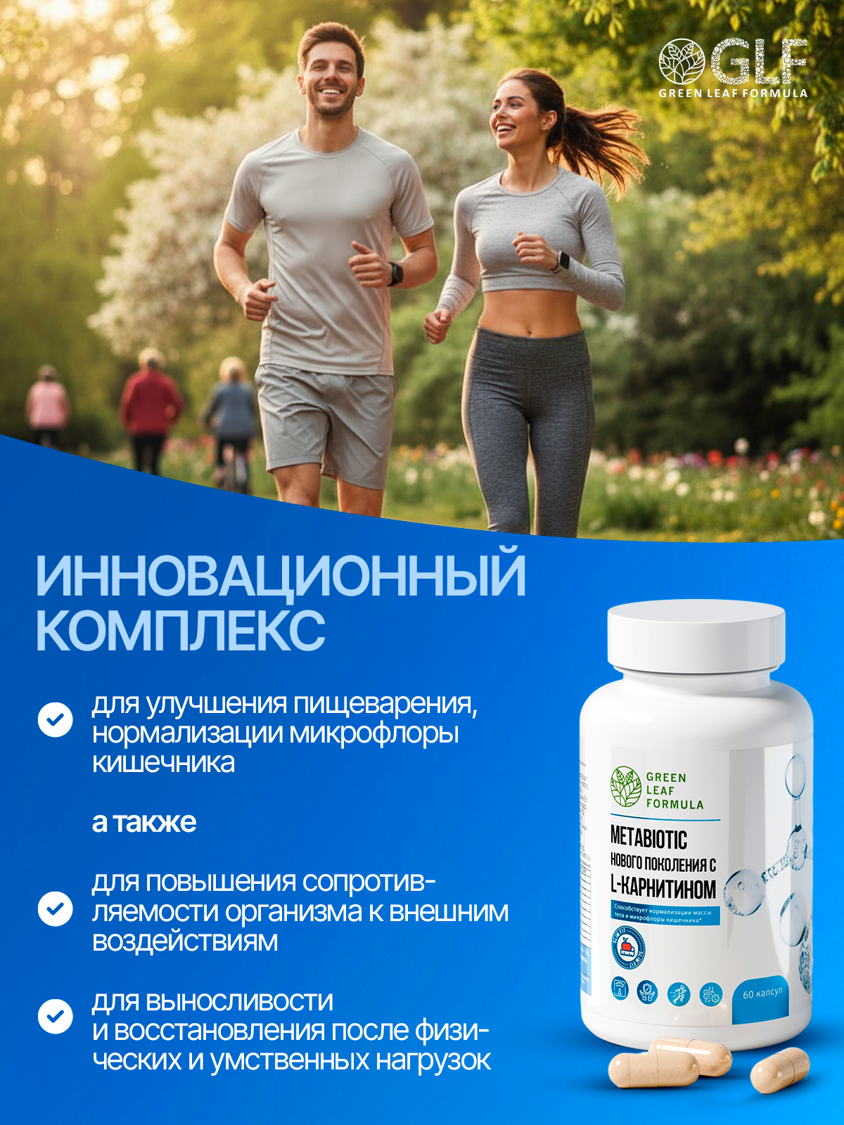 Метабиотик для кишечника Green Leaf Formula ферменты для пищеварения L-карнитин для сжигания жира для иммунитета - фото 7