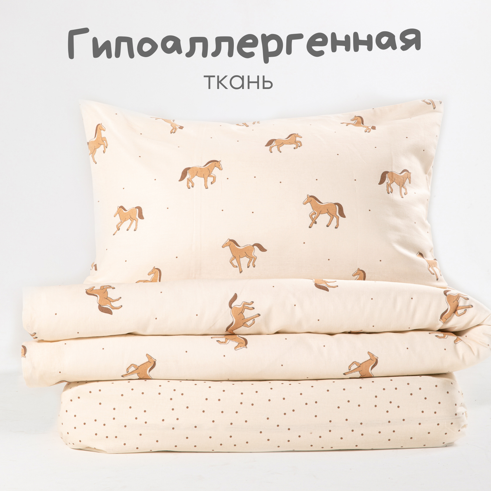 Детское постельное белье Ночь Нежна Пони ясли наволочка 40х60 см - фото 6