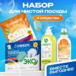 Набор экосредств Synergetic Чистая посуда Ultra Optimum