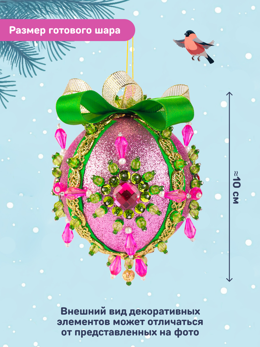 Набор Волшебная мастерская новогодний шар из пайеток Розовый рассвет - фото 2