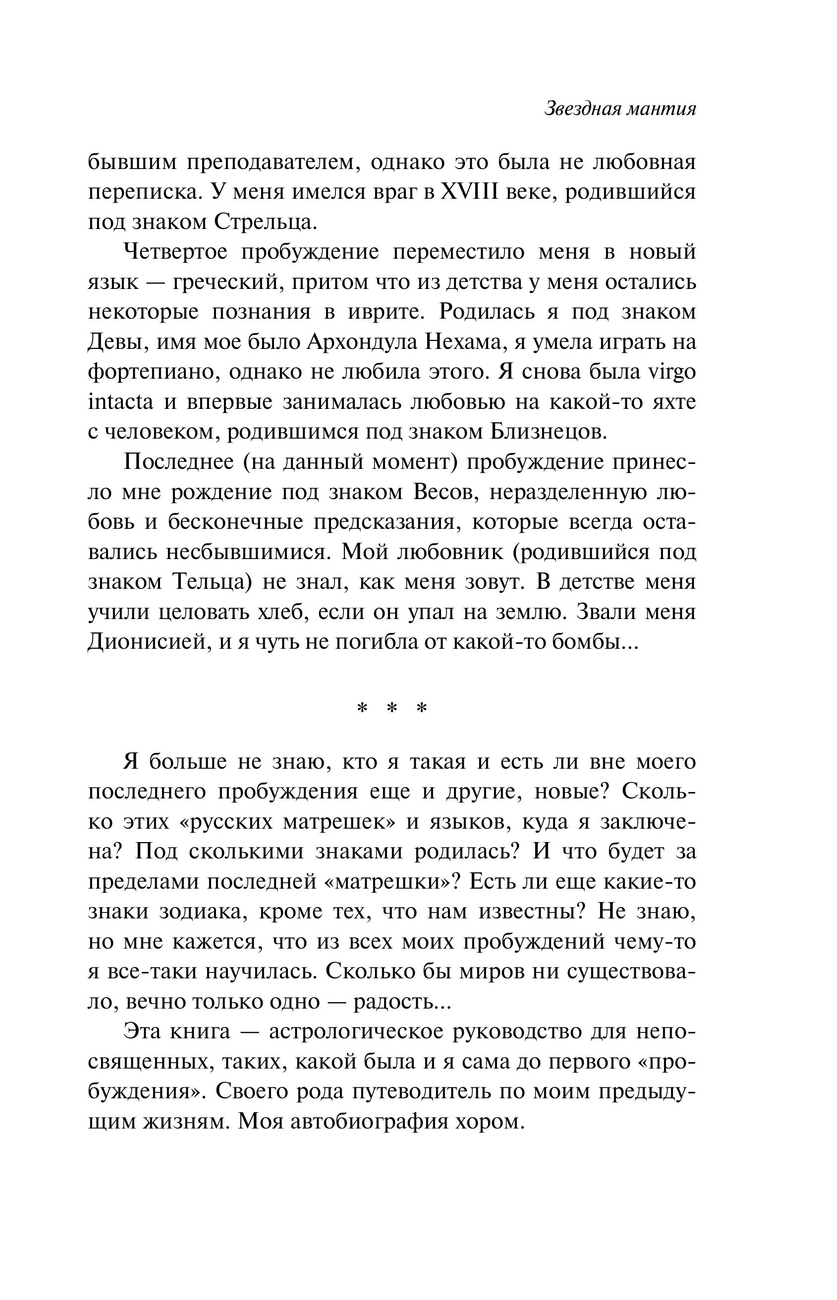 Книга Эксмо Звездная мантия. Ящик для письменных принадлежностей (подарочное издание) - фото 6