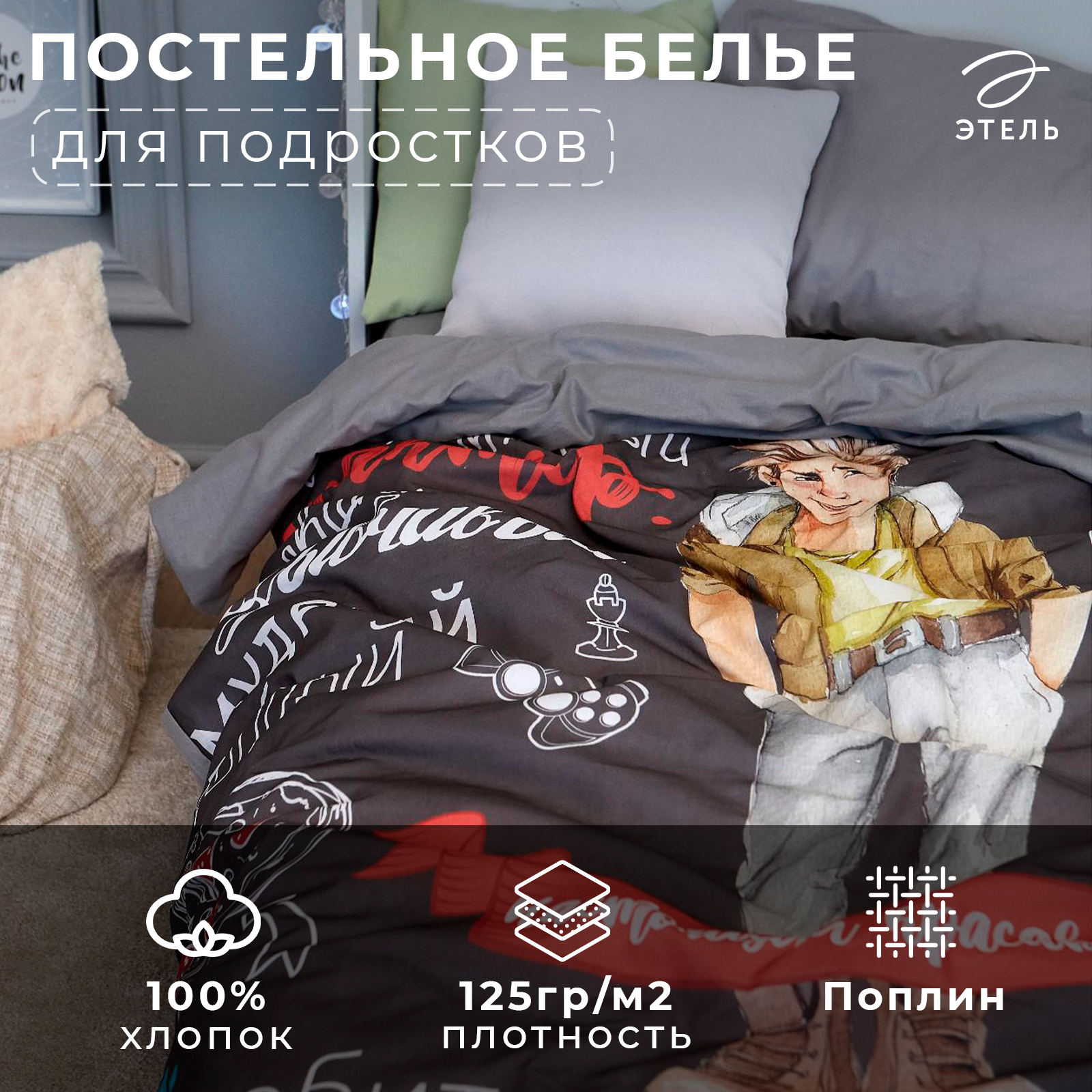 Комплект постельного белья Этель 1.5 сп Настоящий Красавчик - фото 2