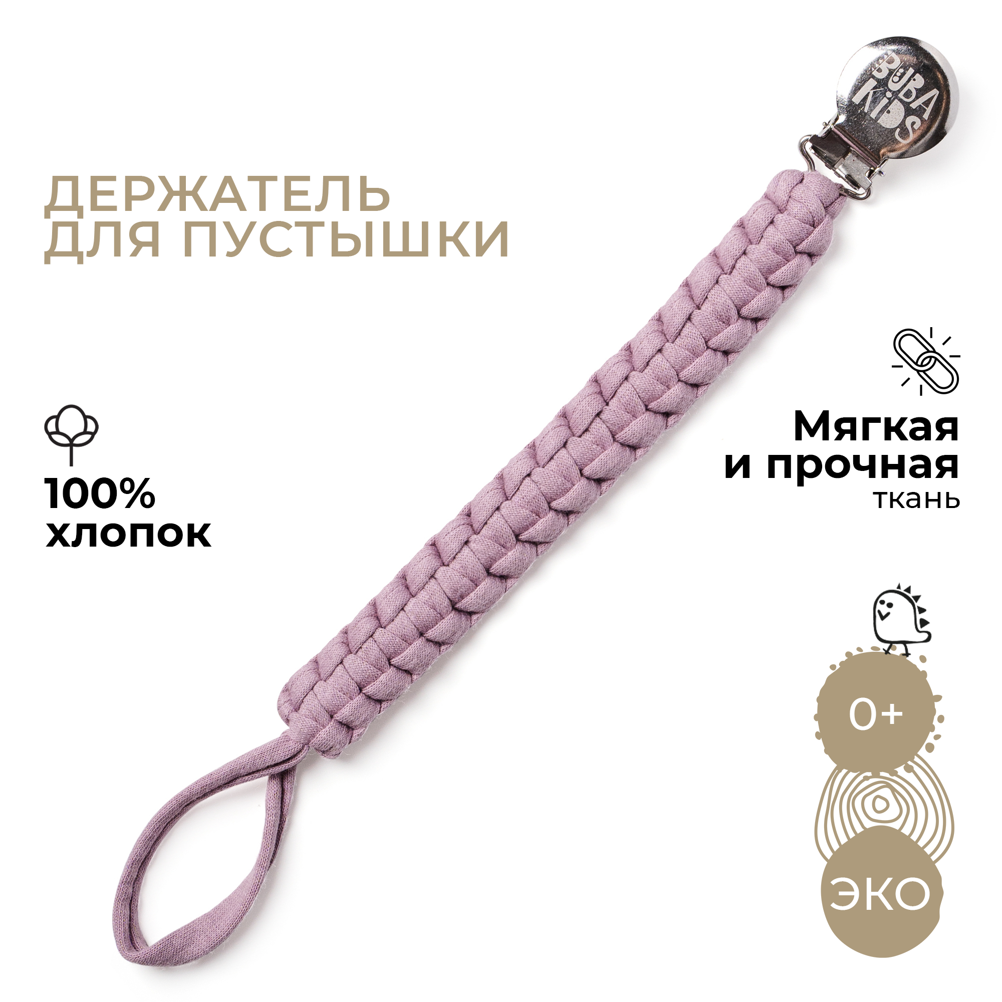Клипса для пустышки BUBA KIDS - фото 1