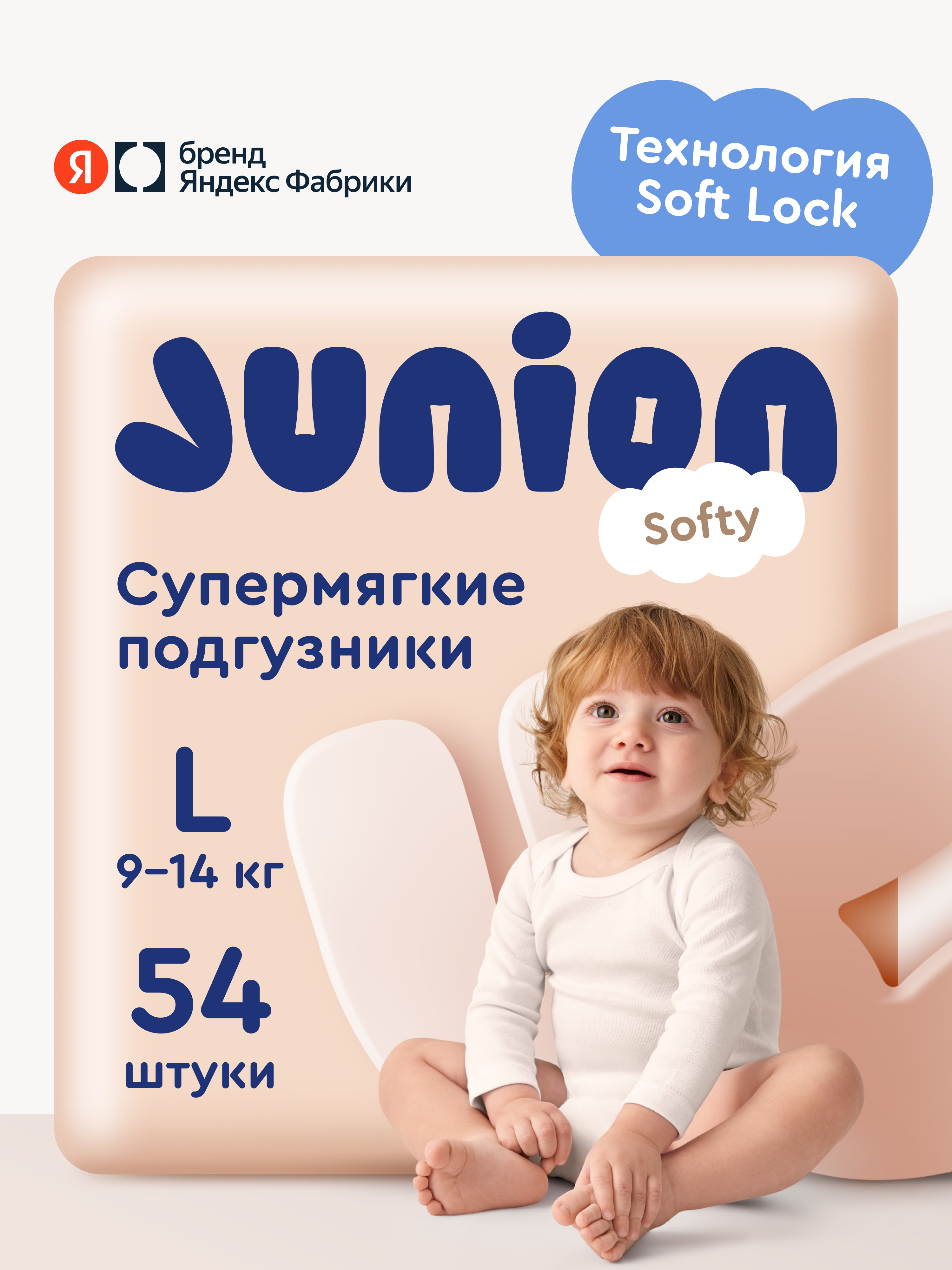 Изображение товара Подгузники Junion Softy L (9-14 кг) 54 шт.