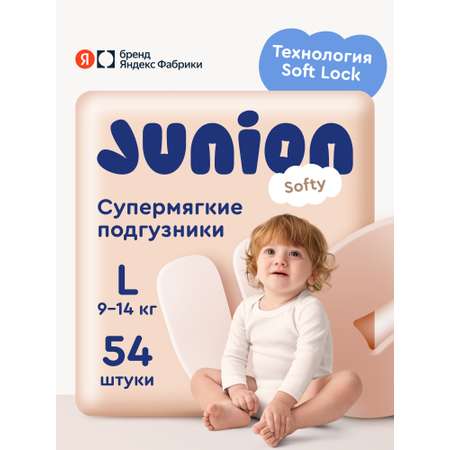 Подгузники Junion Softy L (9-14 кг) 54 шт.