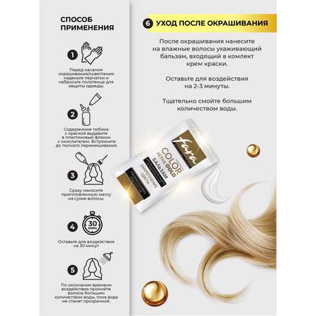 Краска для волос FARA стойкая Classic Gold 530 скандинавская блондинка 10.0