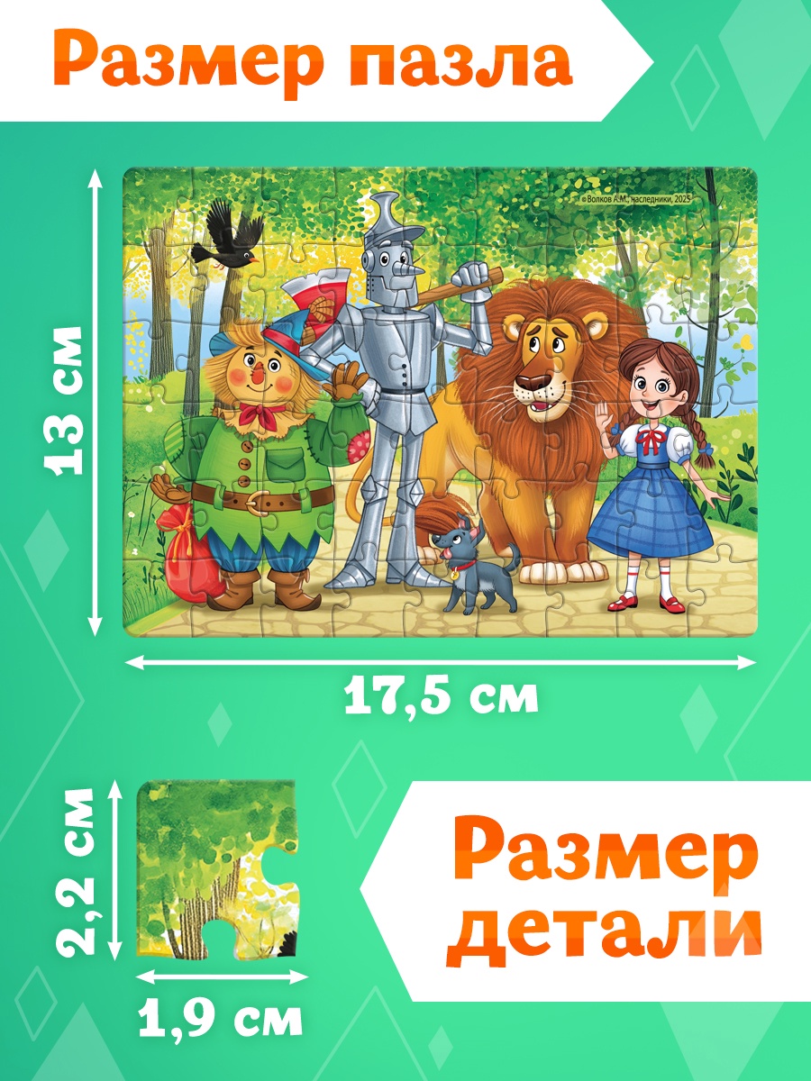 Пазл Puzzle Time Волшебник изумрудного города - фото 2