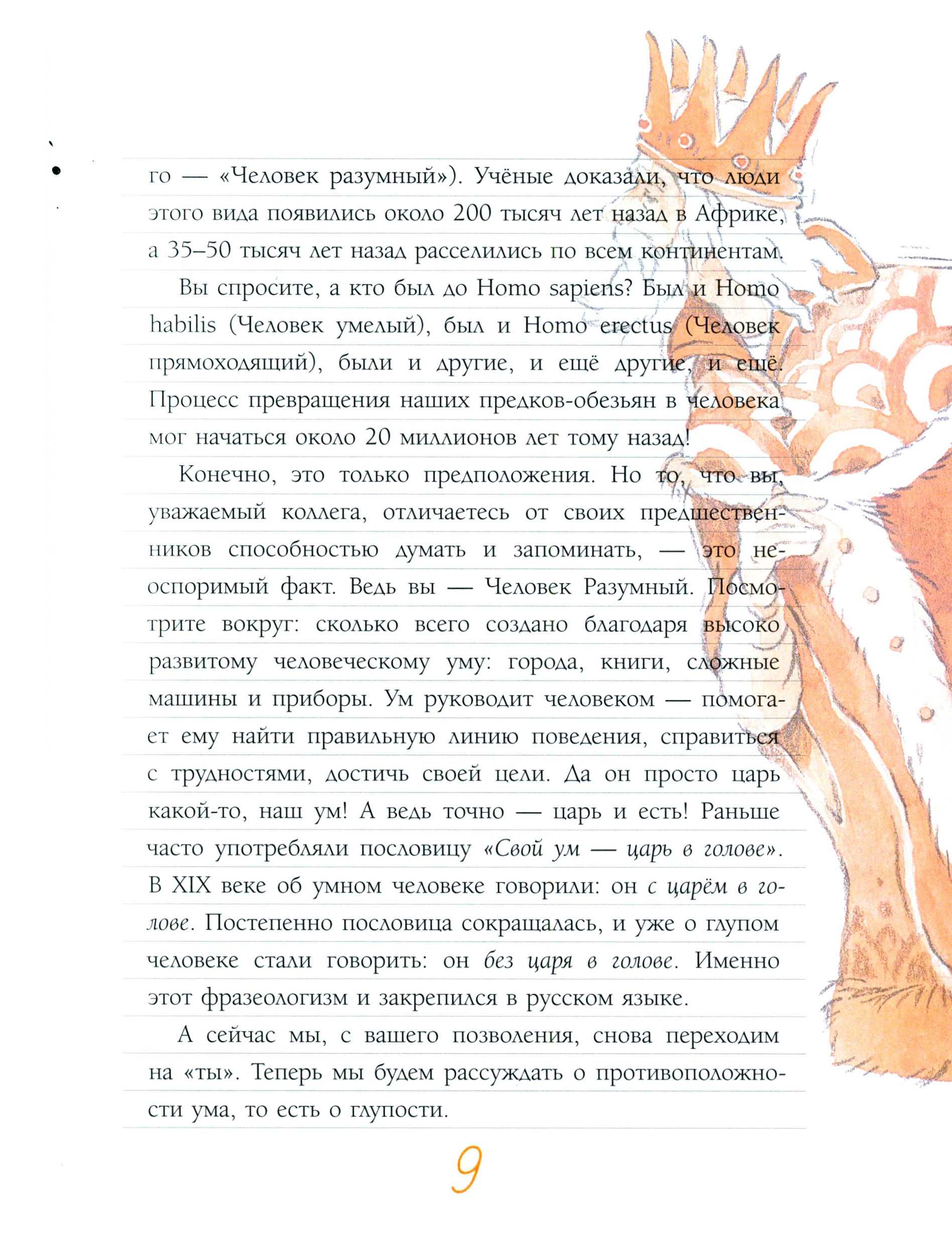 Книга ИД Мещерякова Ума палата Детский фразеологический словарь - фото 3
