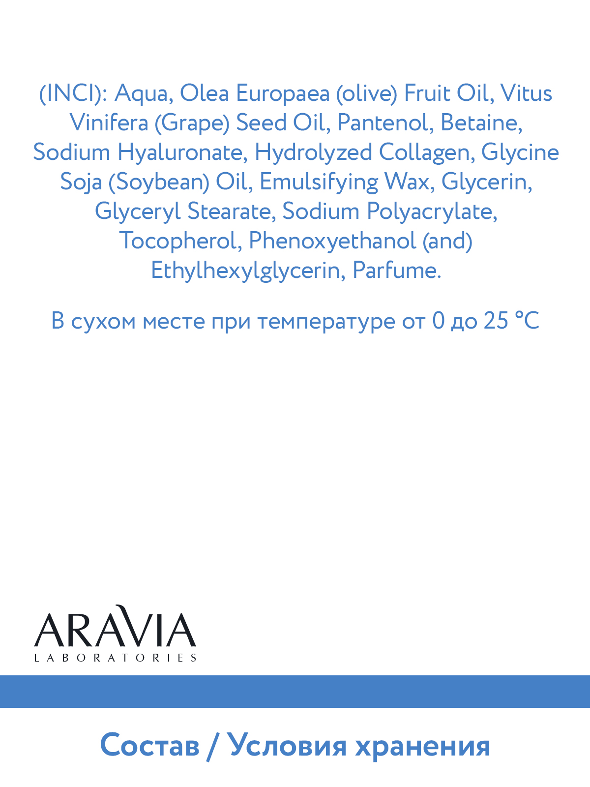 Маска ARAVIA Laboratories Hydra Boost 100 мл - фото 10
