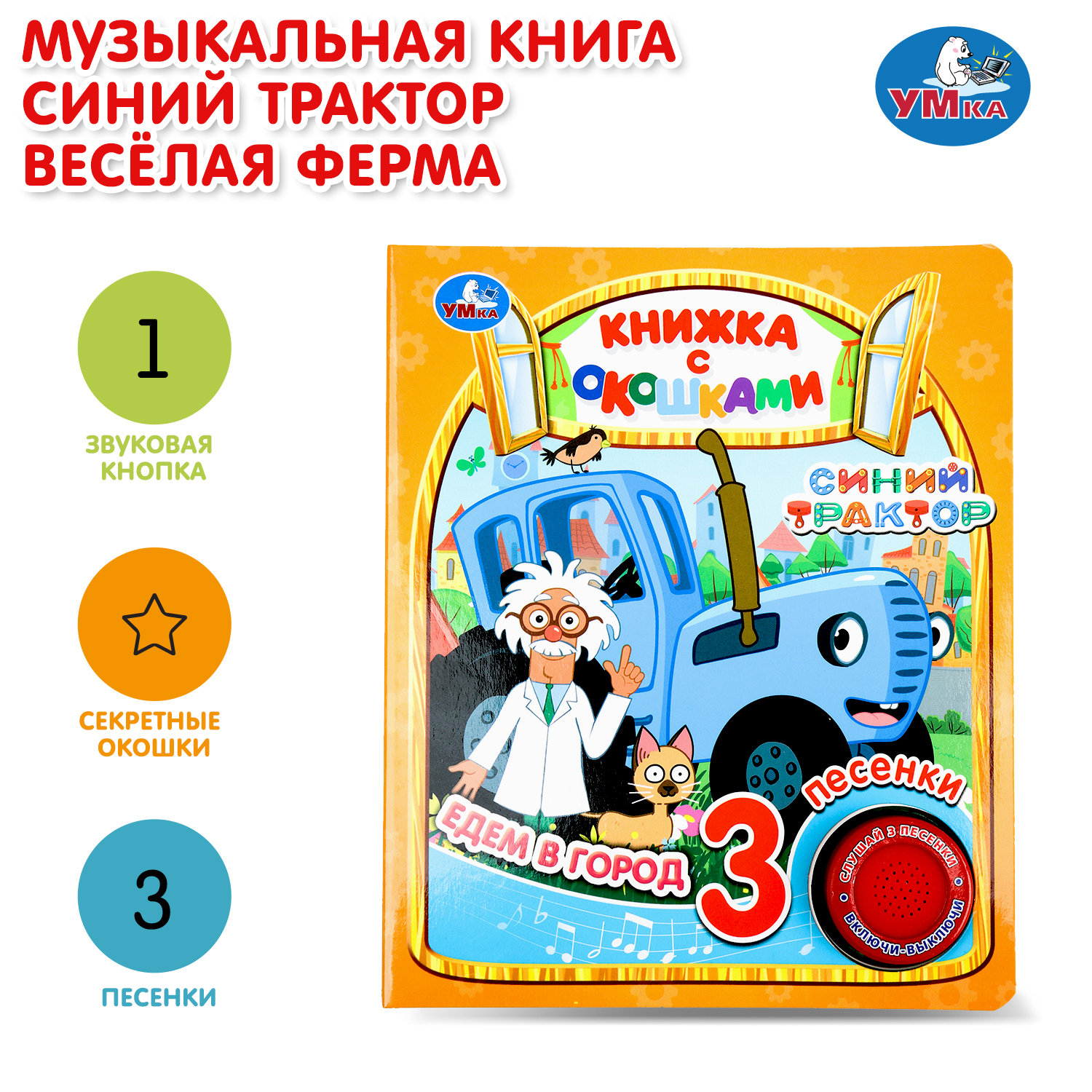 Книга УМка Едем в город - фото 1