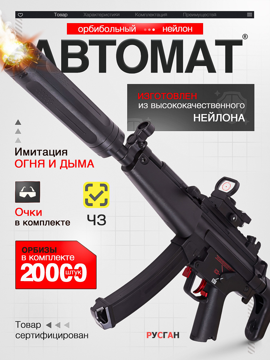 Автомат RUSHGAN MP5 - фото 1