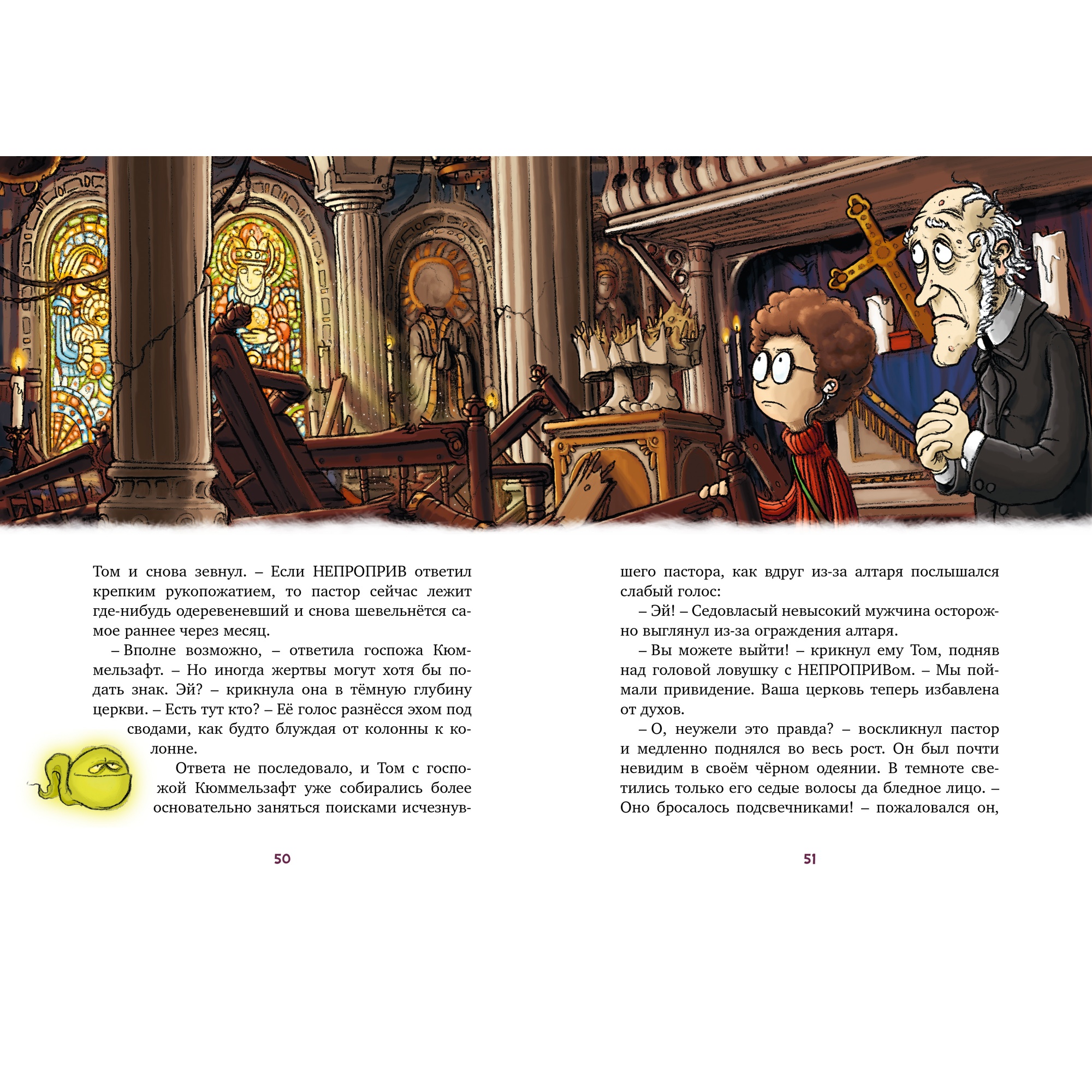 Книга МАХАОН Охотники за привидениями и самый жуткий монстр - фото 7