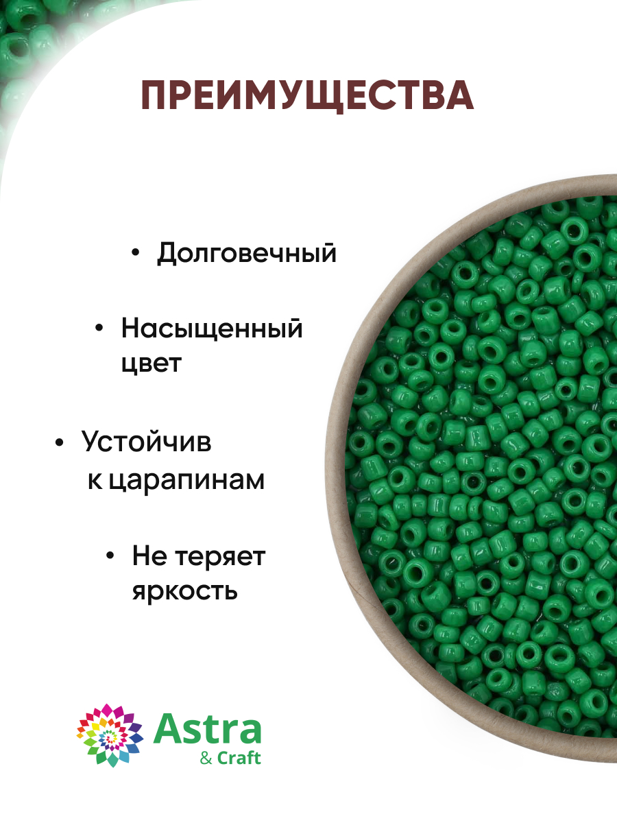 Набор для творчества Astra Craft бисер для плетения 11/0 20 г - фото 2