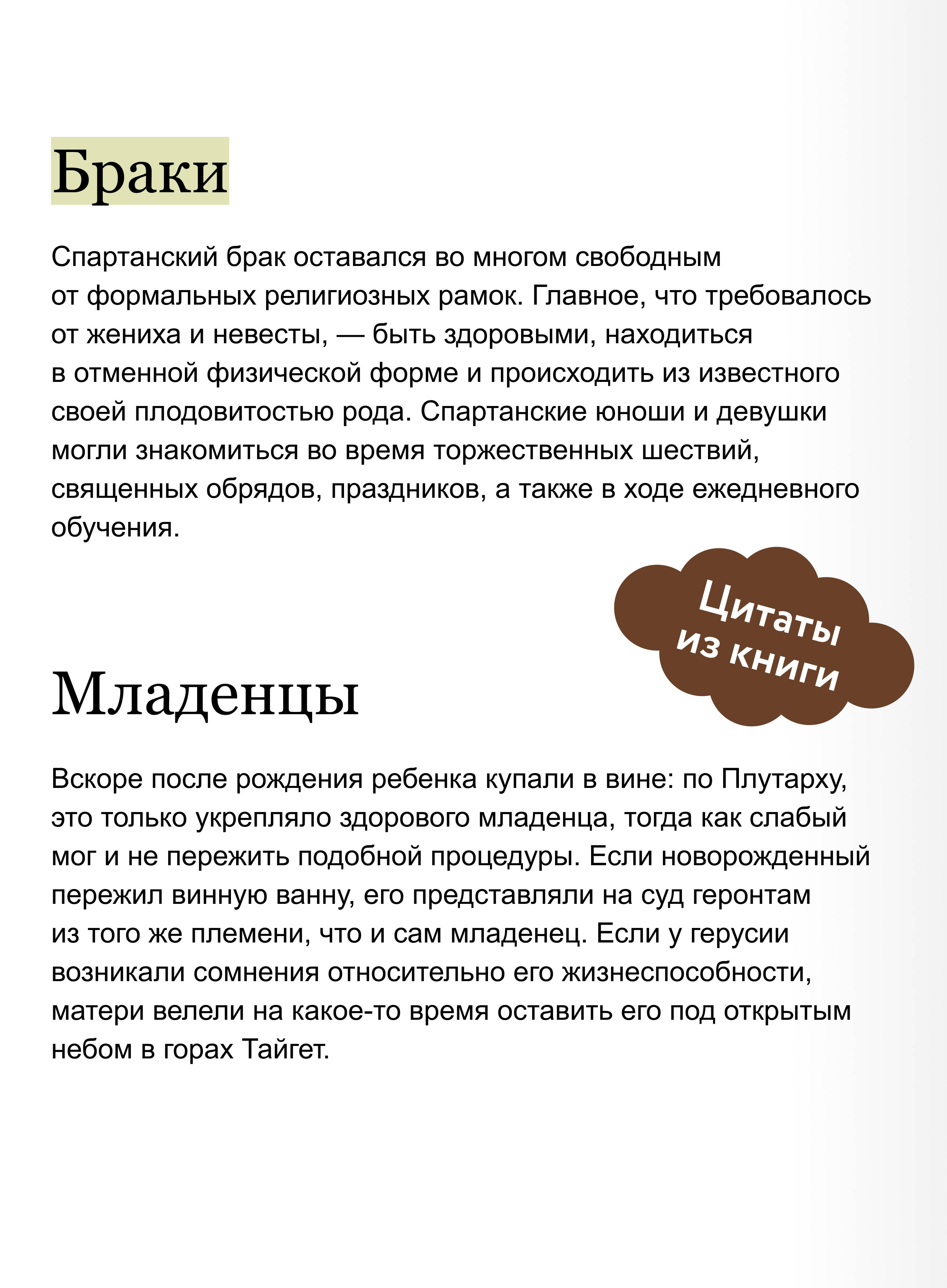 Книга МИФ Это Спарта! Младенцы из яйца жертвенные козлы и страсти потомков Геракла - фото 4