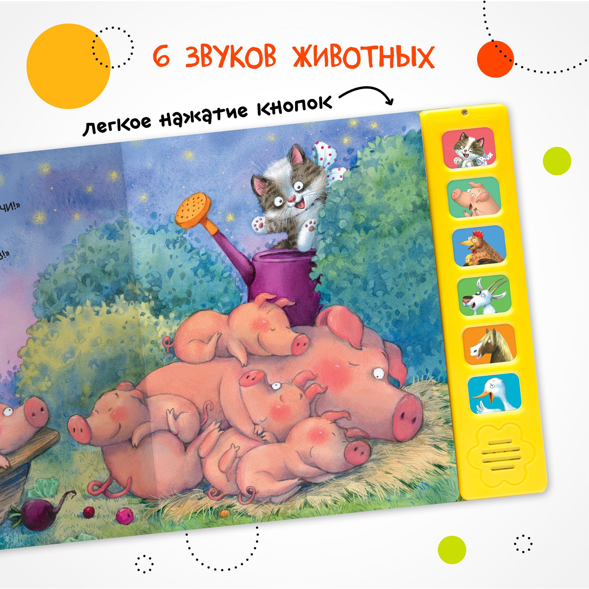 Книга звуковая МОЗАИКА kids Котенок Спокойной ночи - фото 3