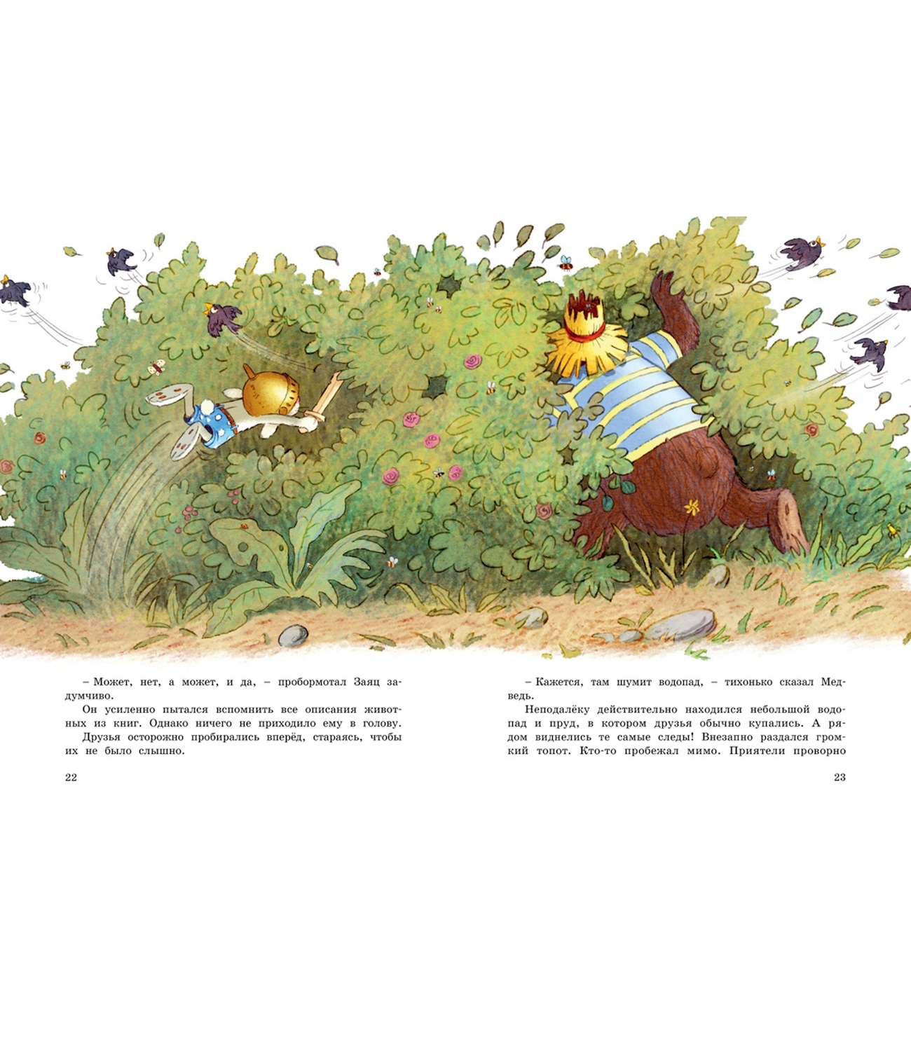 Книга Махаон Большая книга сказок Волшебного леса - фото 5