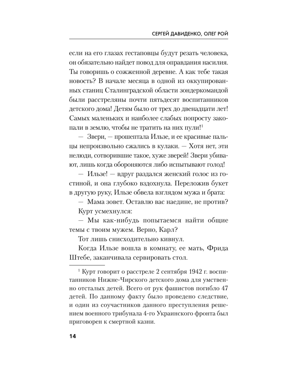Книга Эксмо Альта Одна в сердце рейха против машины смерти - фото 18