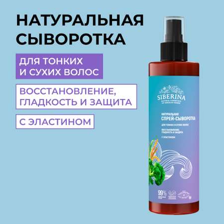 Сыворотка Siberina