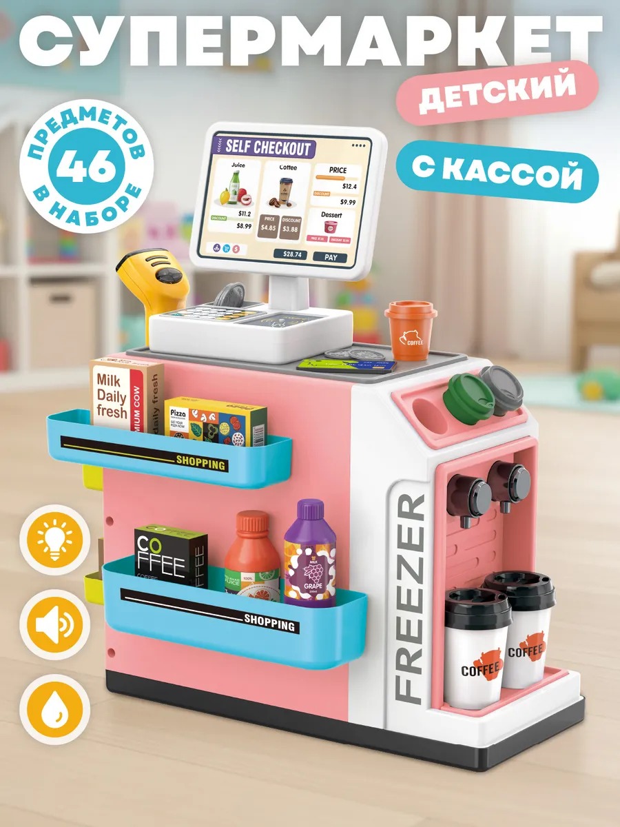 Изображение товара Игровой набор магазин касса прилавок продукты для детей 3+