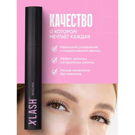 Тушь для ресниц XLASH Cosmetics Тушь