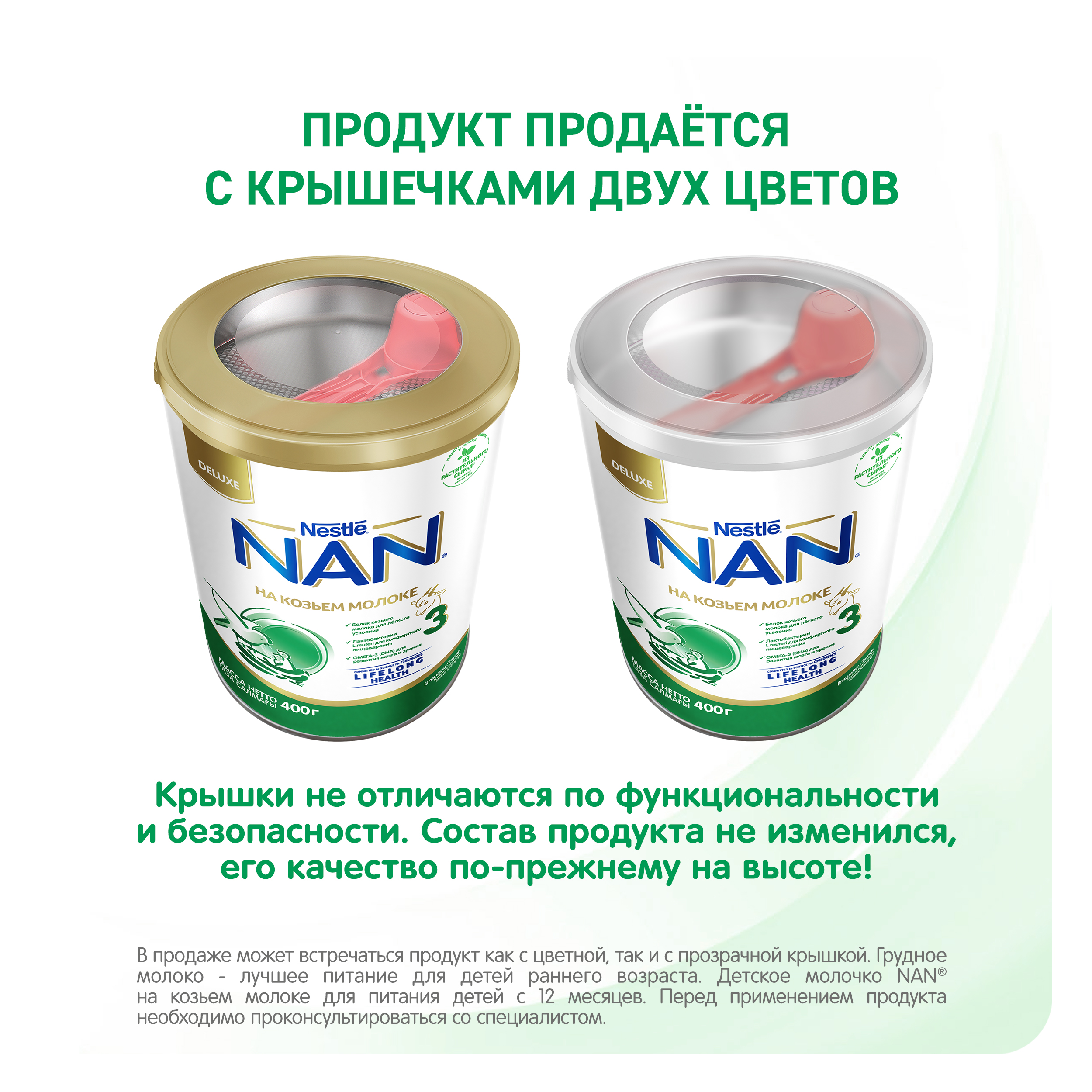 Молочко детское NAN 3 на козьем молоке 400г с 12месяцев - фото 3