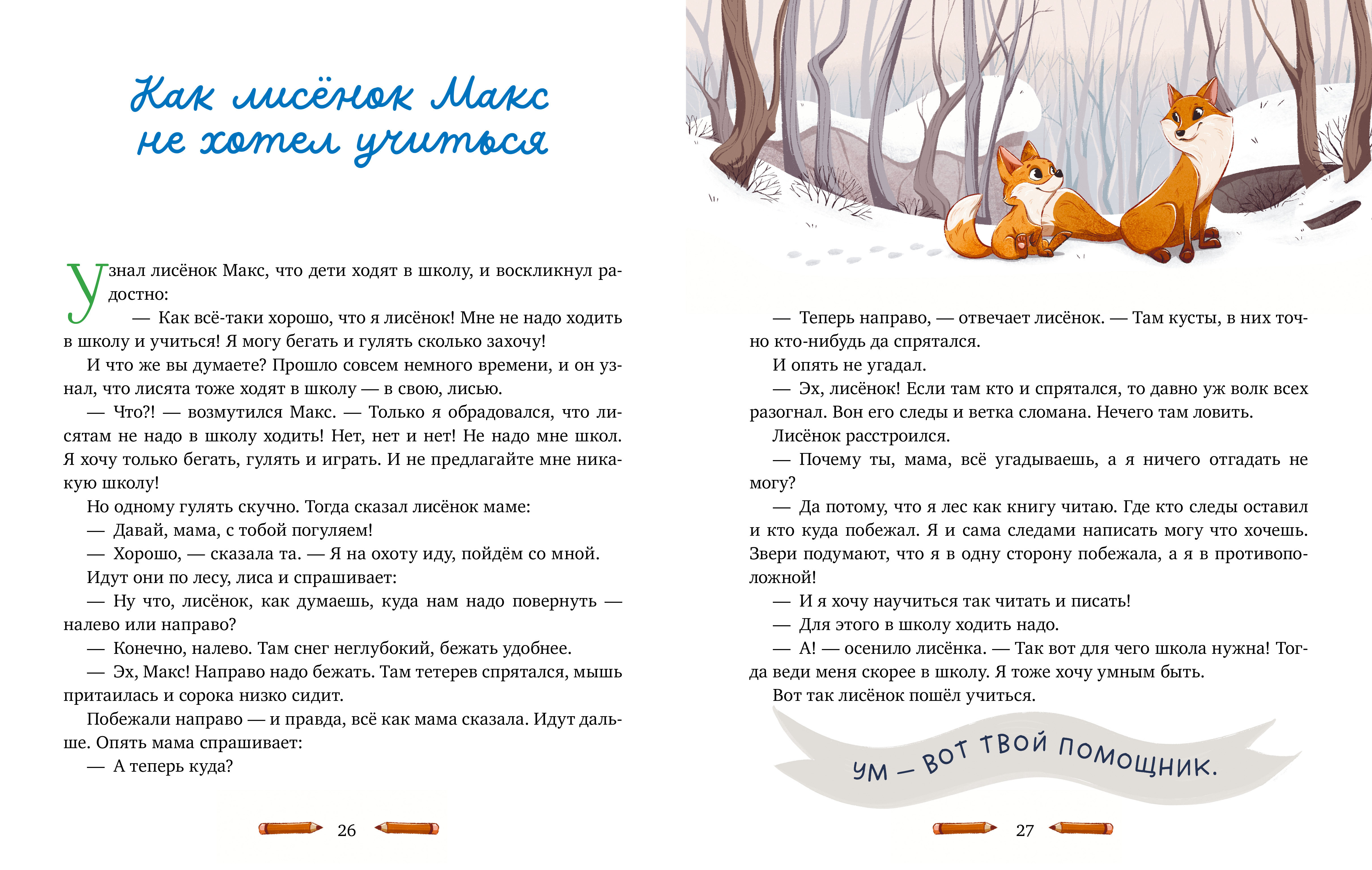 Книга Clever Семейные сказки - фото 2
