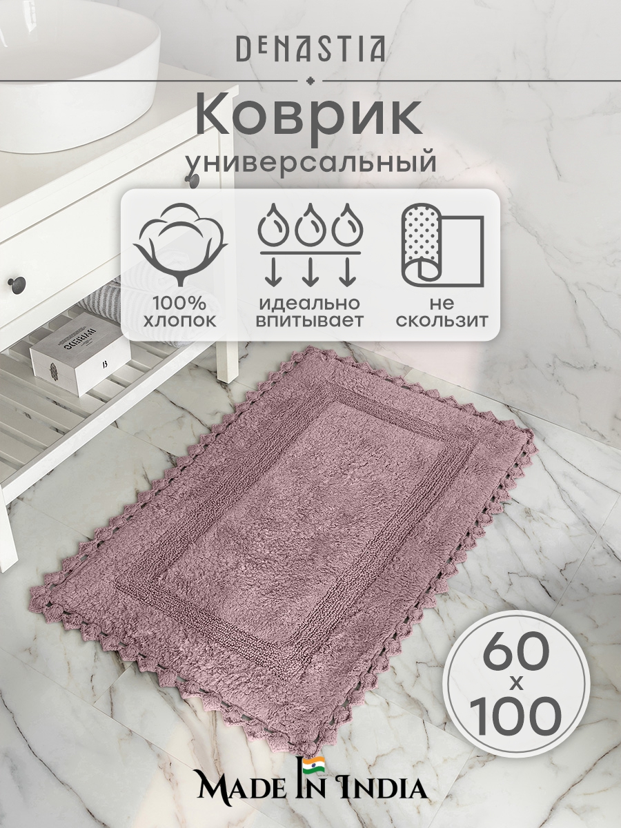 Коврик для ванной DeNASTIA 60 x 100 см - фото 1