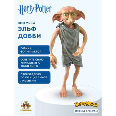 Фигурка Harry Potter Bendyfig Эльф Добби - гибкая