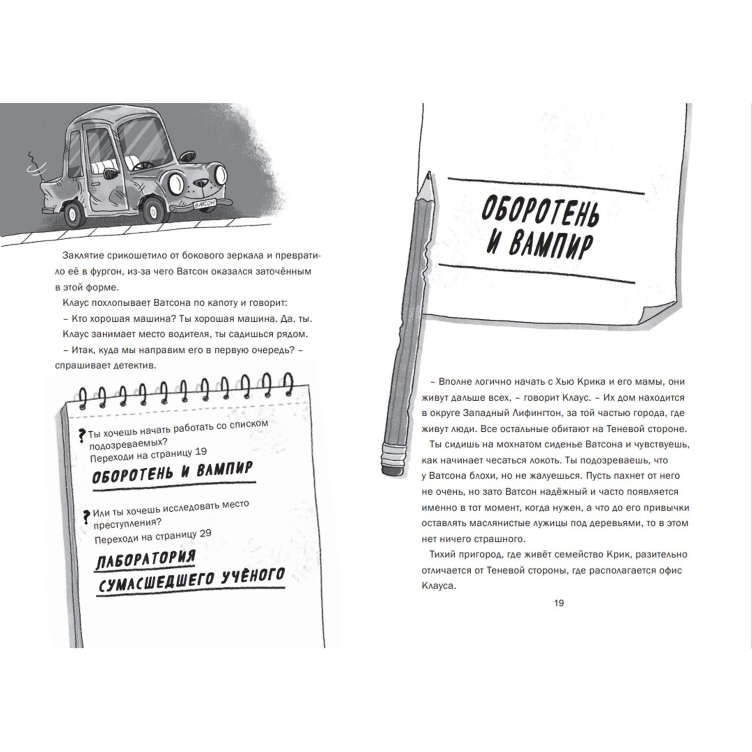 Книга Эксмо Дело о пропаже генератора монстров - фото 3