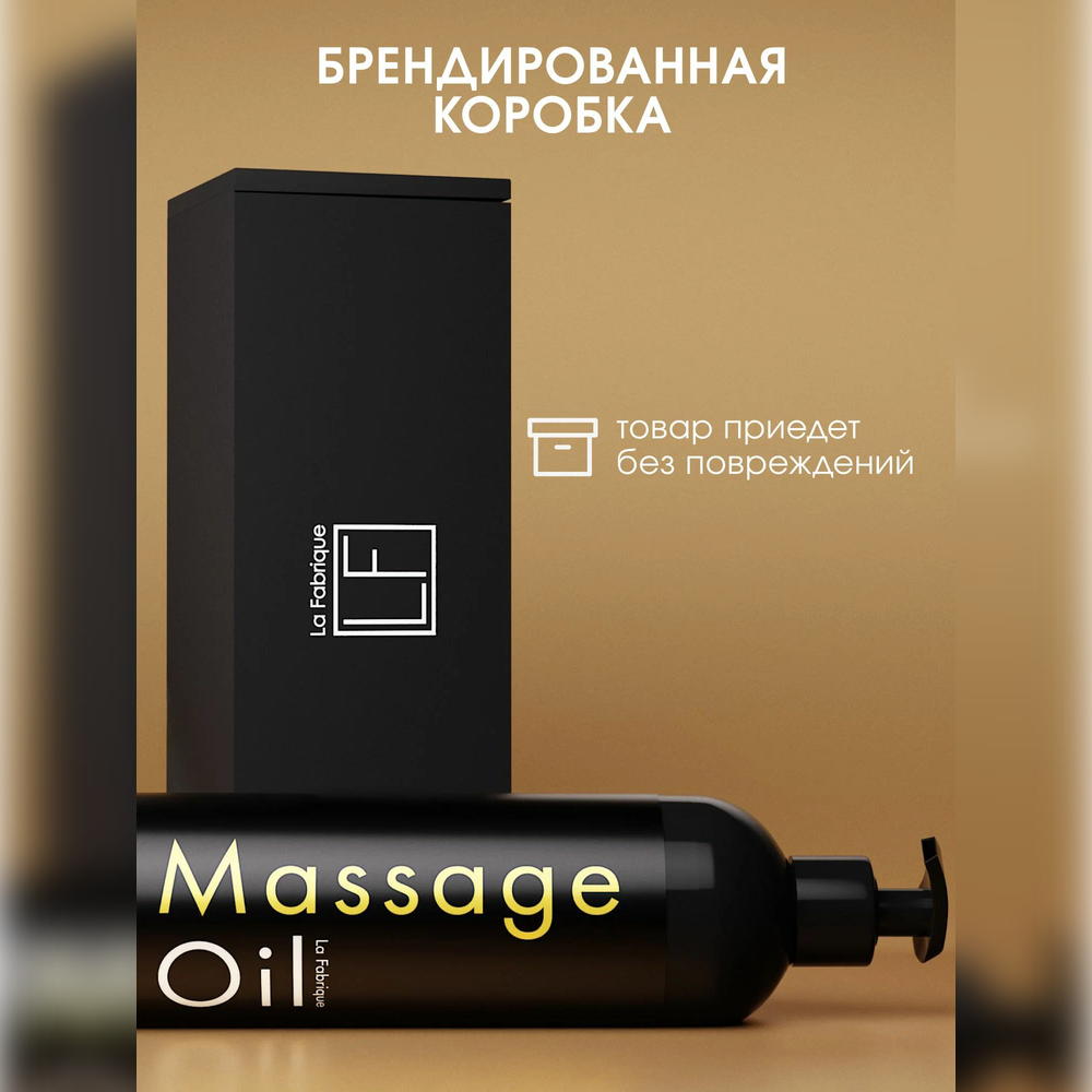 Масло La Fabrique 500 мл - фото 8
