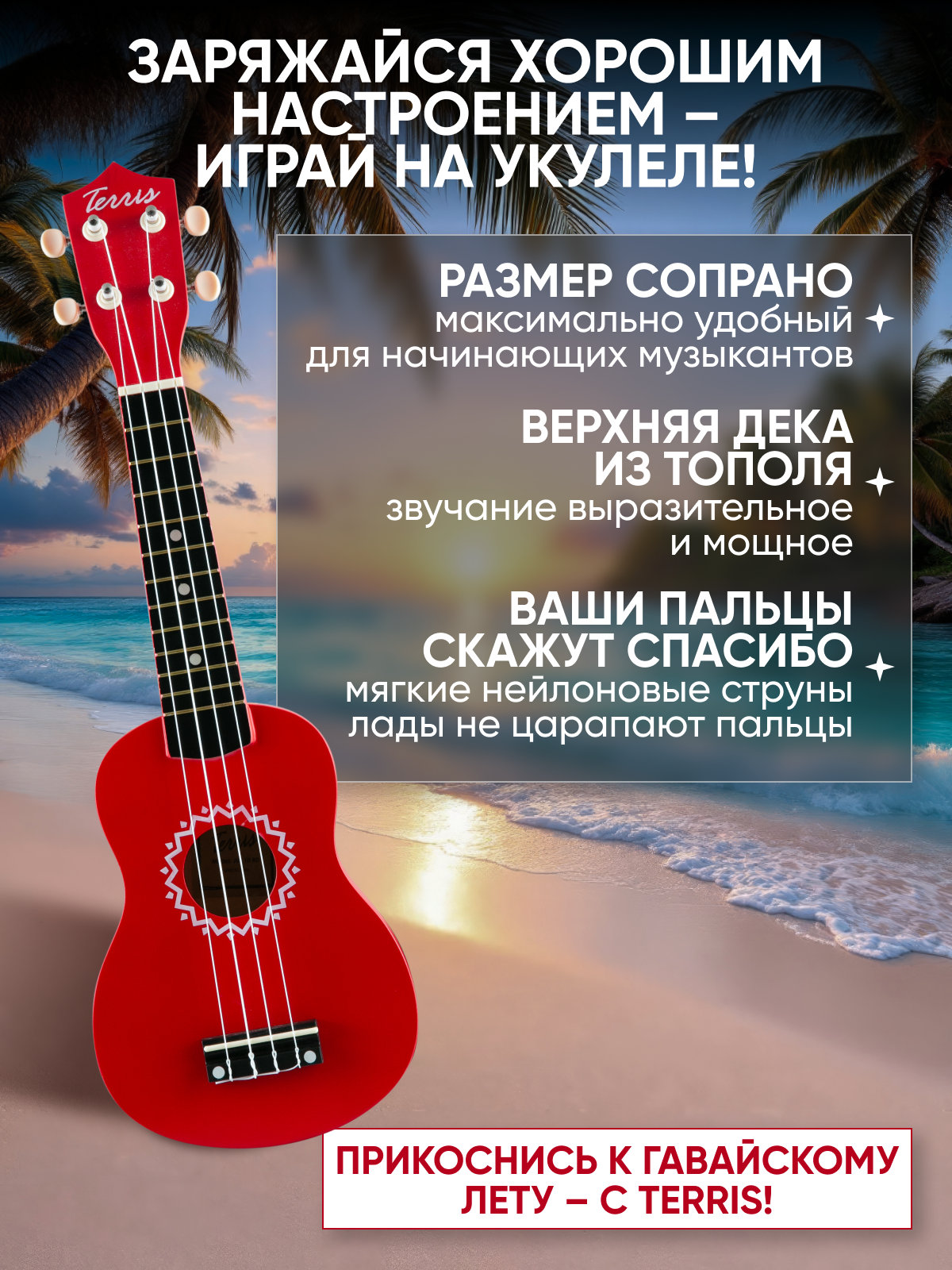 Игрушка музыкальная Terris JUS-10 RD укулеле - фото 2