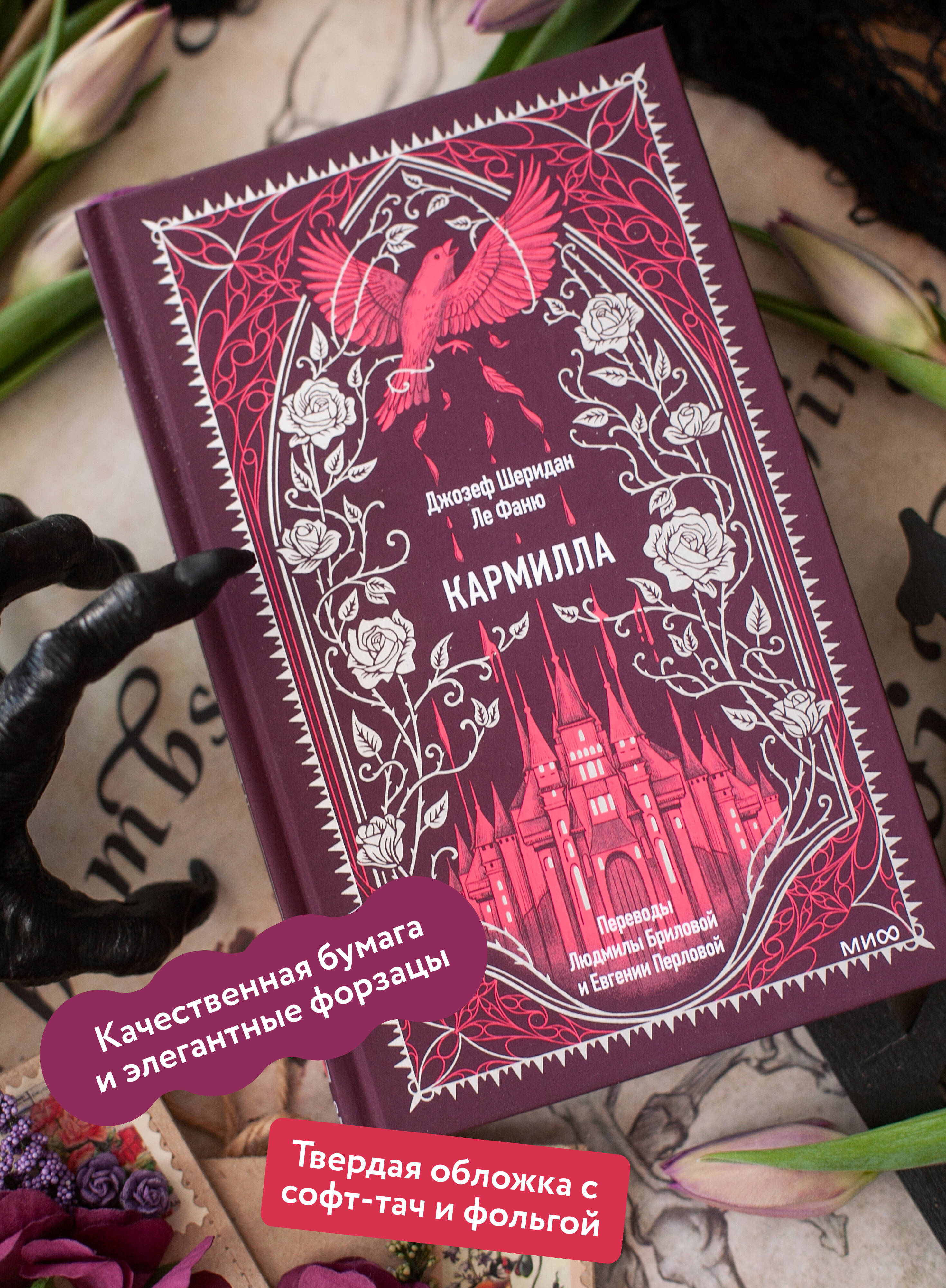 Книга Миф Кармилла Вечные истории - фото 2